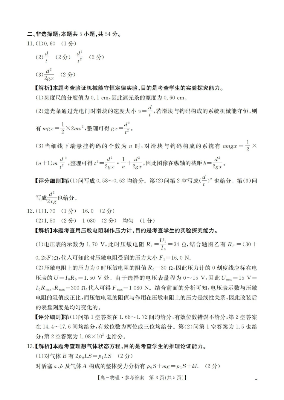 物理江西赣州市南康(金太阳联考)2026届高三年级下学期四月测试(4月下旬)(1).pdf_第3页