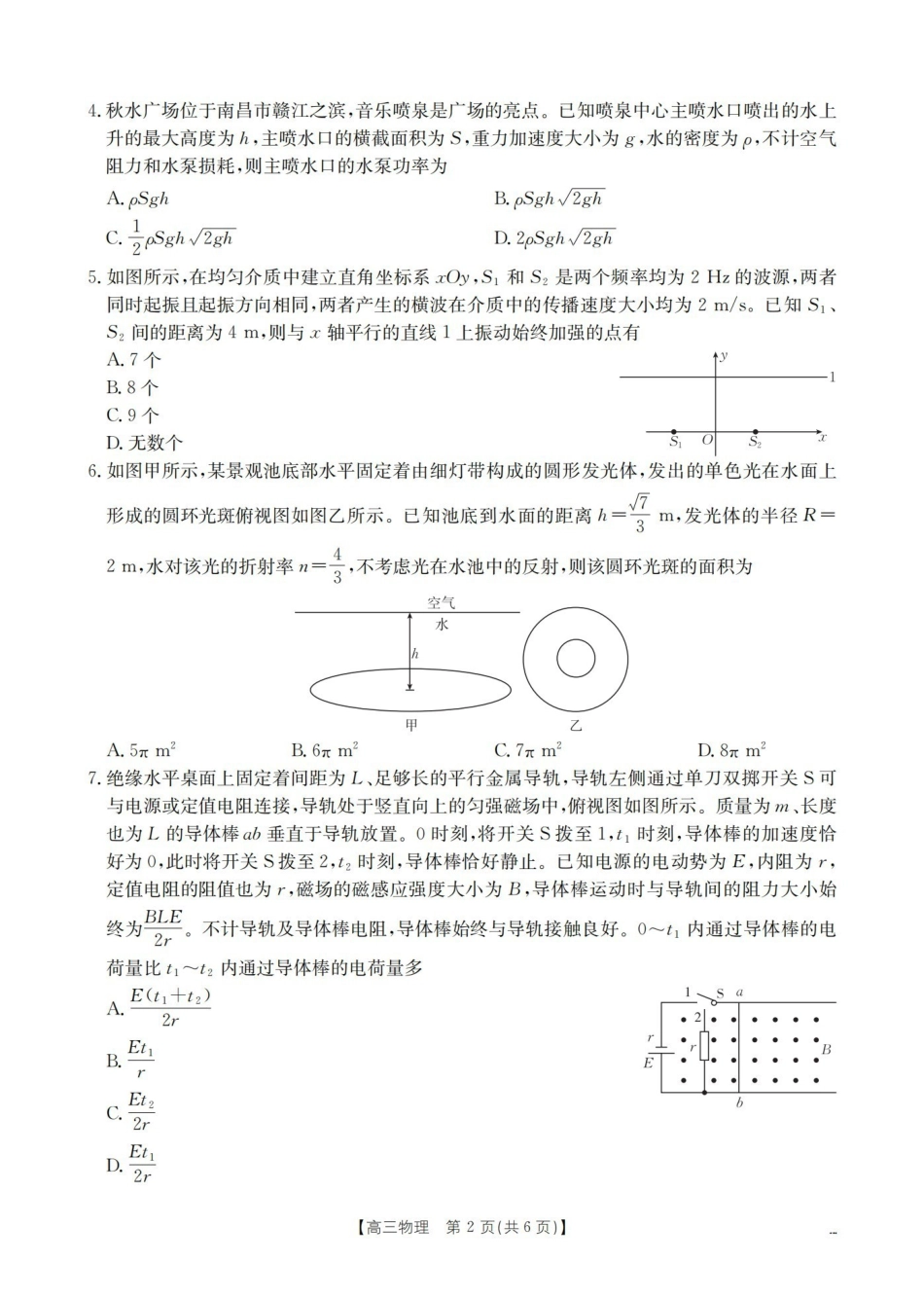 物理江西赣州市南康(金太阳联考)2026届高三年级下学期四月测试(4月下旬).pdf_第2页