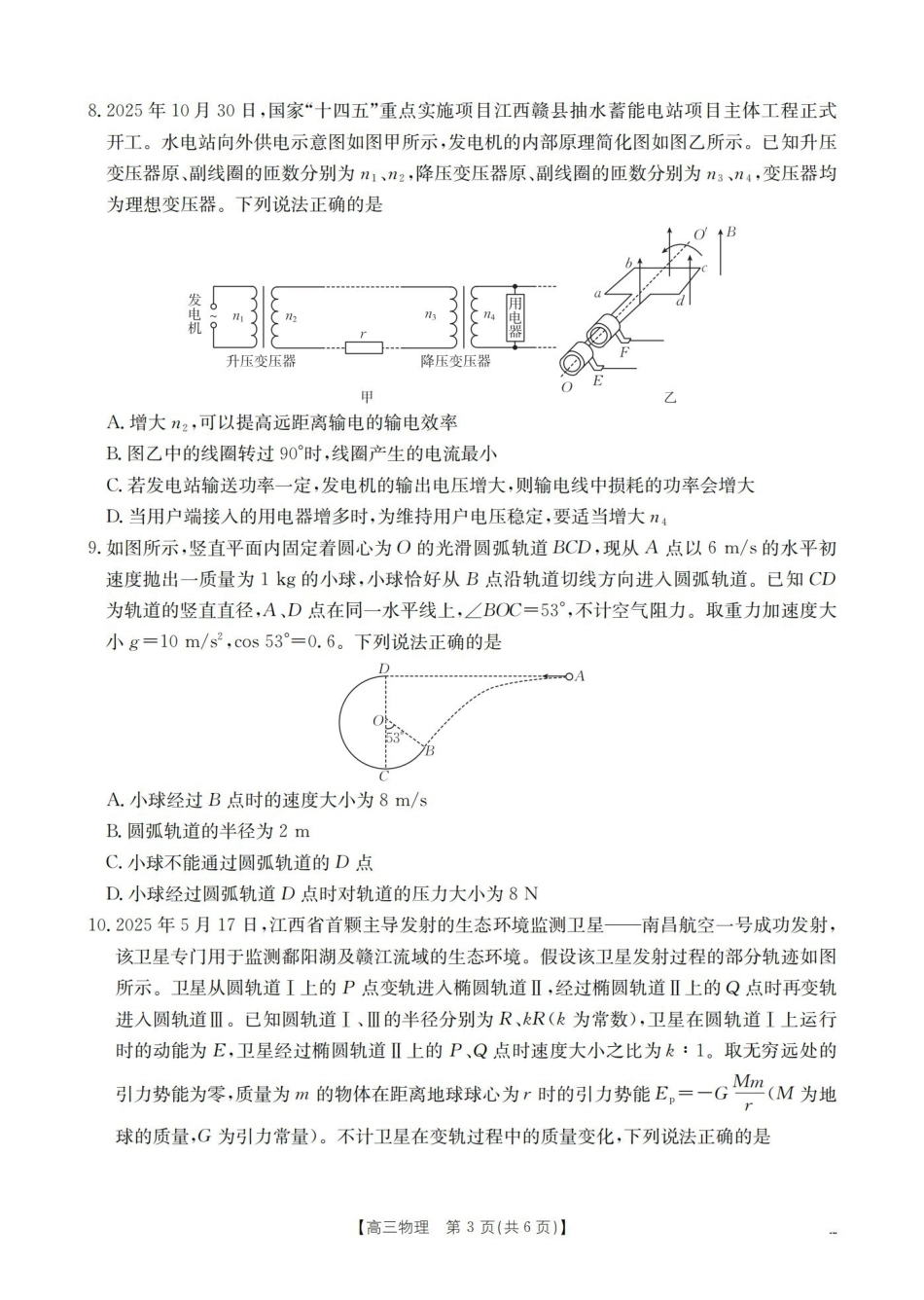物理江西赣州市南康(金太阳联考)2026届高三年级下学期四月测试(4月下旬).pdf_第3页