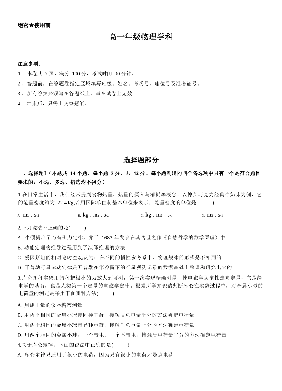 物理教育合作组织2025-2026学年第二学期高一年级期中联考(1).docx_第1页
