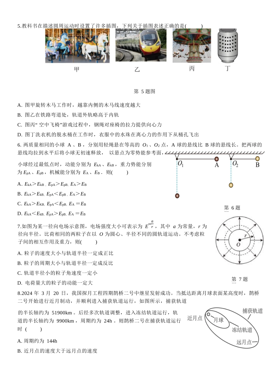 物理教育合作组织2025-2026学年第二学期高一年级期中联考(1).docx_第3页