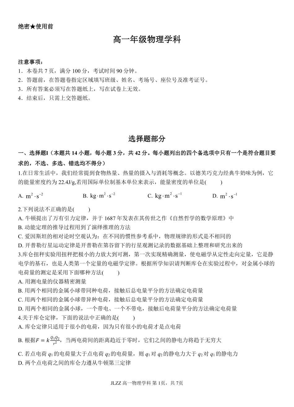 物理教育合作组织2025-2026学年第二学期高一年级期中联考(1).pdf_第1页