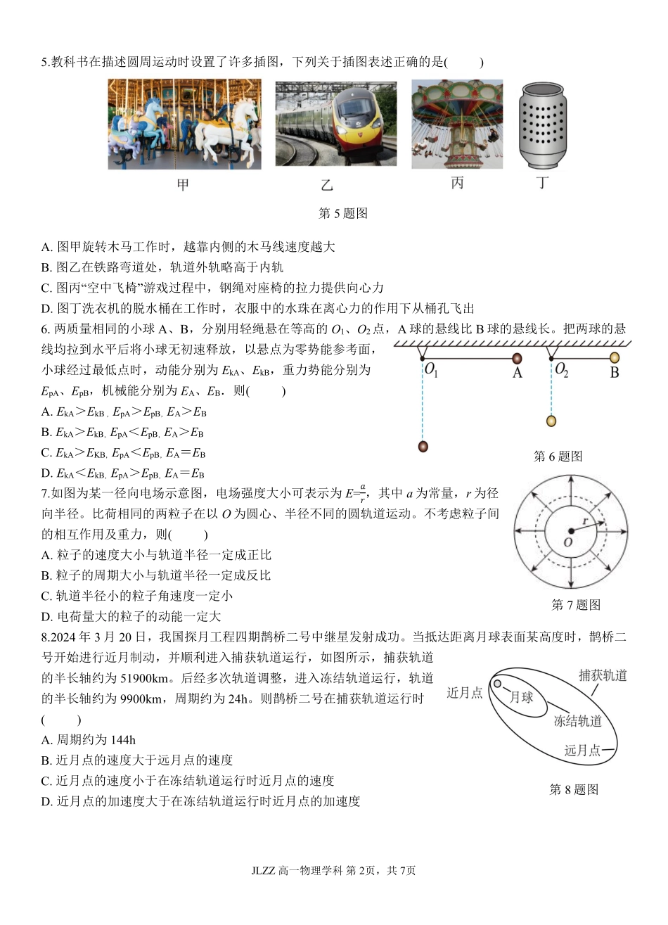 物理教育合作组织2025-2026学年第二学期高一年级期中联考(1).pdf_第2页