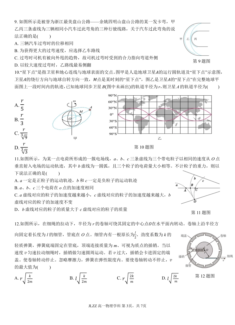 物理教育合作组织2025-2026学年第二学期高一年级期中联考(1).pdf_第3页