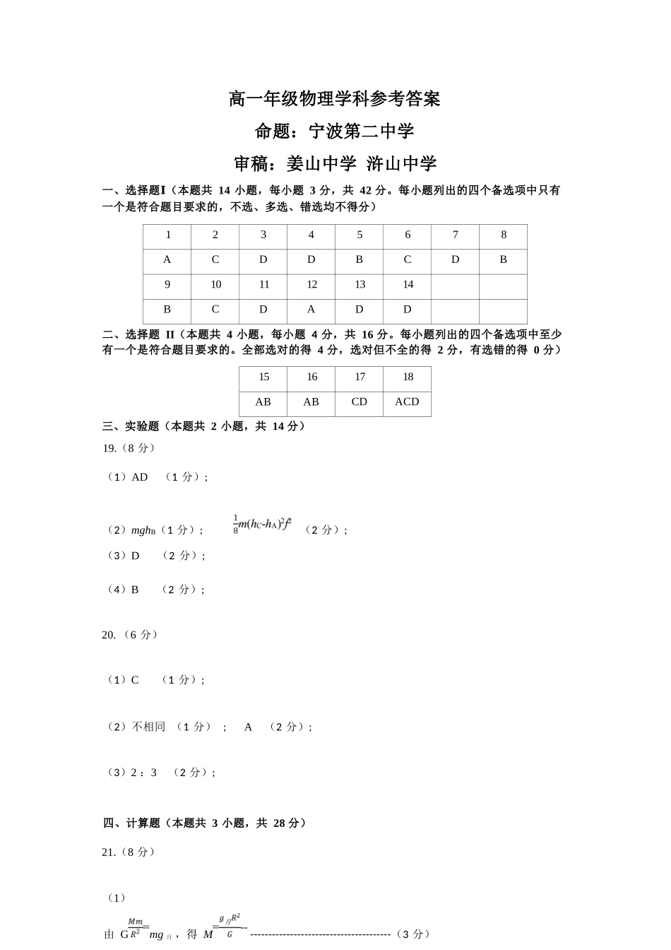物理教育合作组织2025-2026学年第二学期高一年级期中联考.docx_第1页