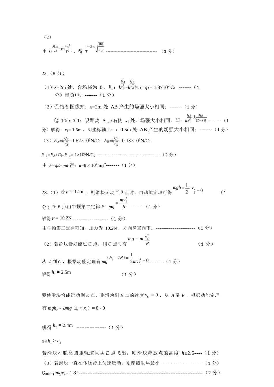 物理教育合作组织2025-2026学年第二学期高一年级期中联考.docx_第3页