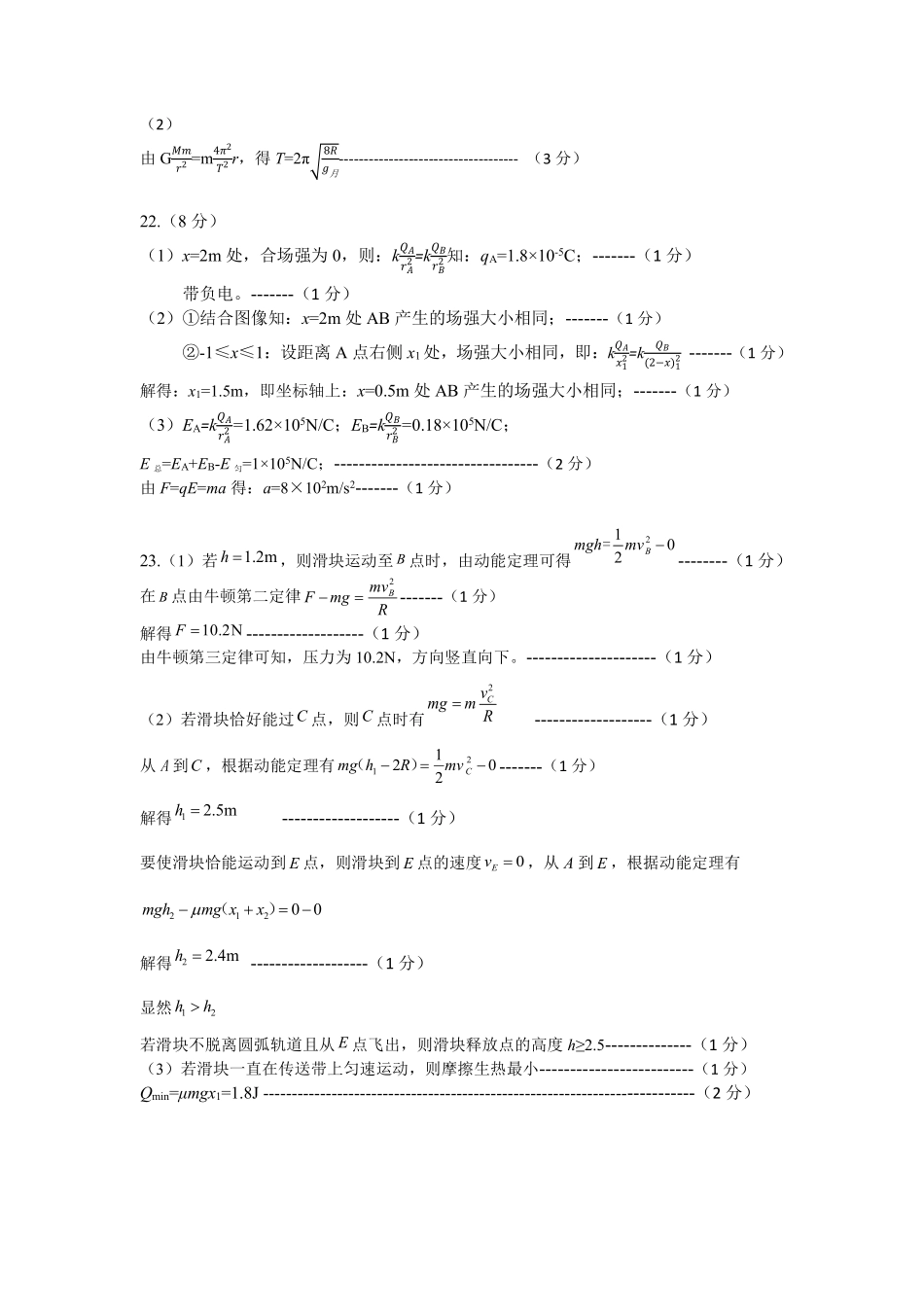 物理教育合作组织2025-2026学年第二学期高一年级期中联考.pdf_第2页