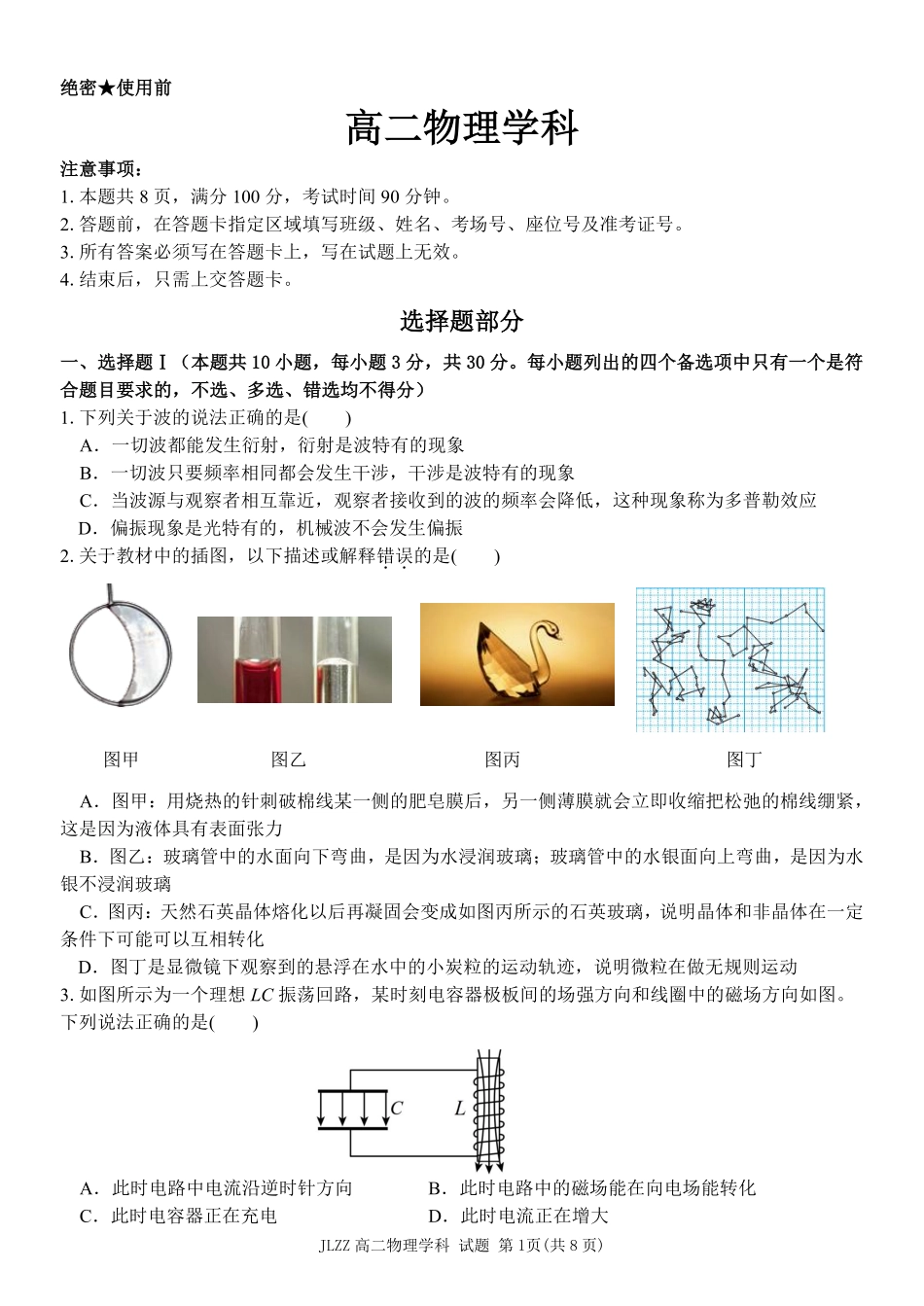 物理教育合作组织2025-2026学年度第二学期(下)高二年级期中联考.pdf_第1页