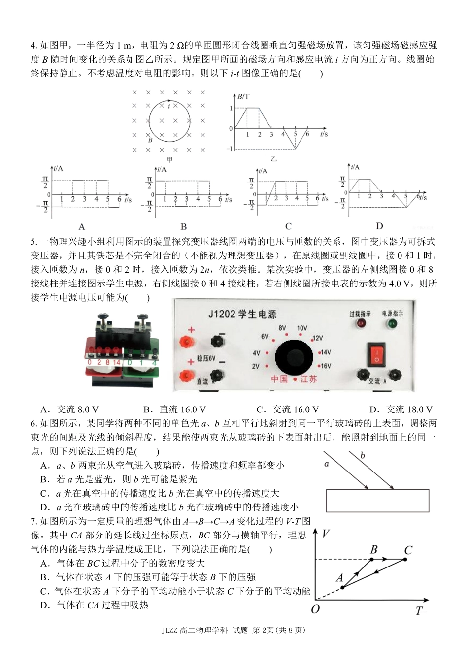 物理教育合作组织2025-2026学年度第二学期(下)高二年级期中联考.pdf_第2页