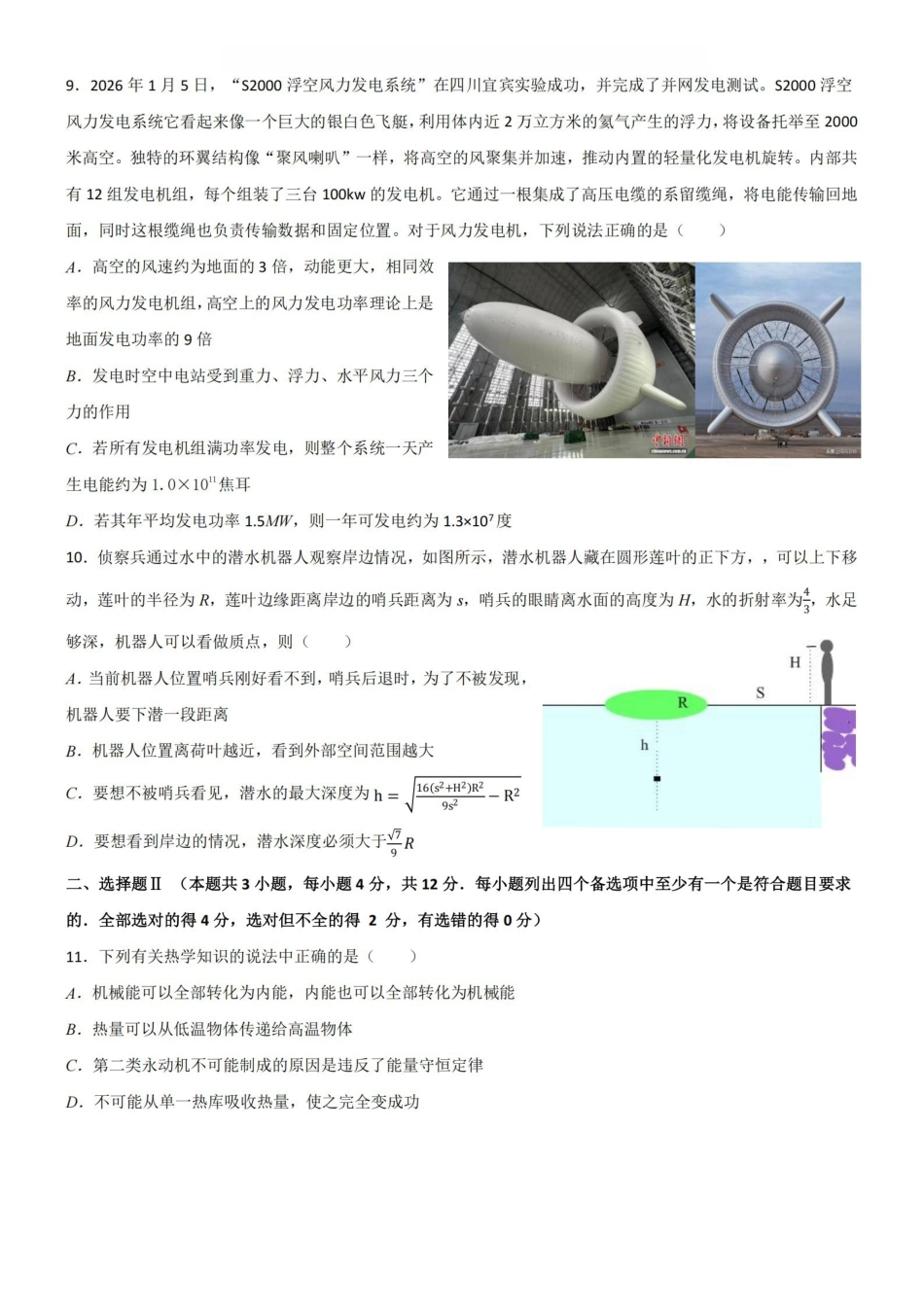 物理卷-2602Z20联盟高二创新班.pdf_第3页