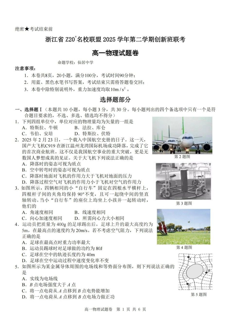 物理卷-2602Z20联盟高一创新班.pdf_第1页
