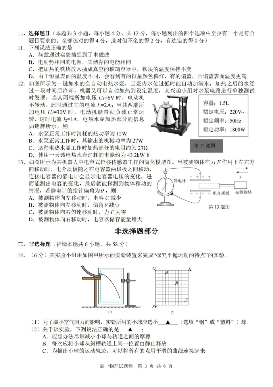 物理卷-2602Z20联盟高一创新班.pdf_第3页