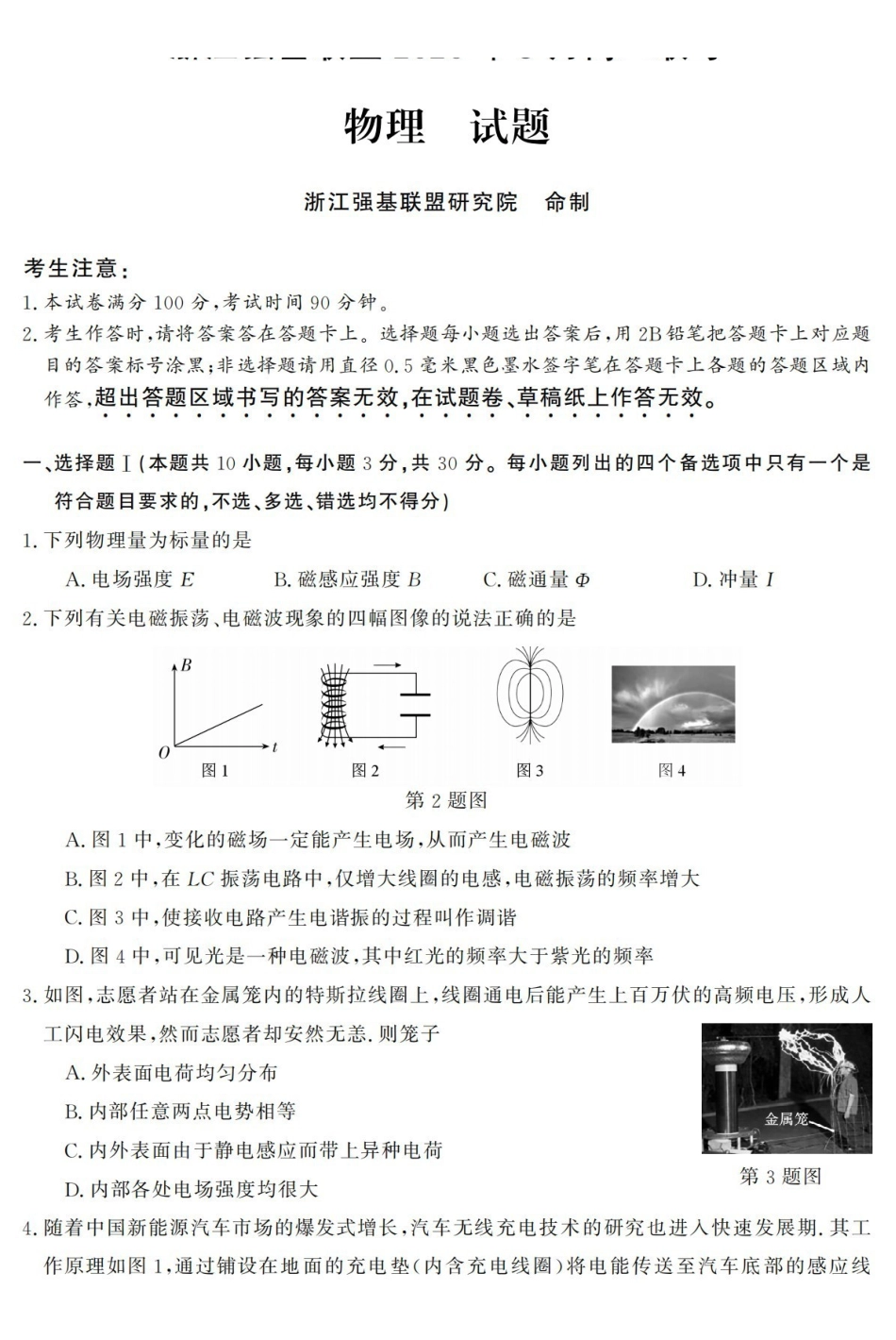 物理卷-2603高二强基联盟.pdf_第1页