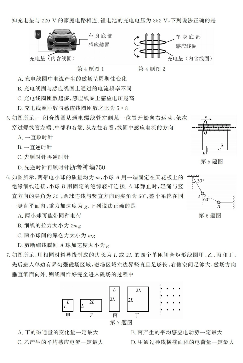 物理卷-2603高二强基联盟.pdf_第2页