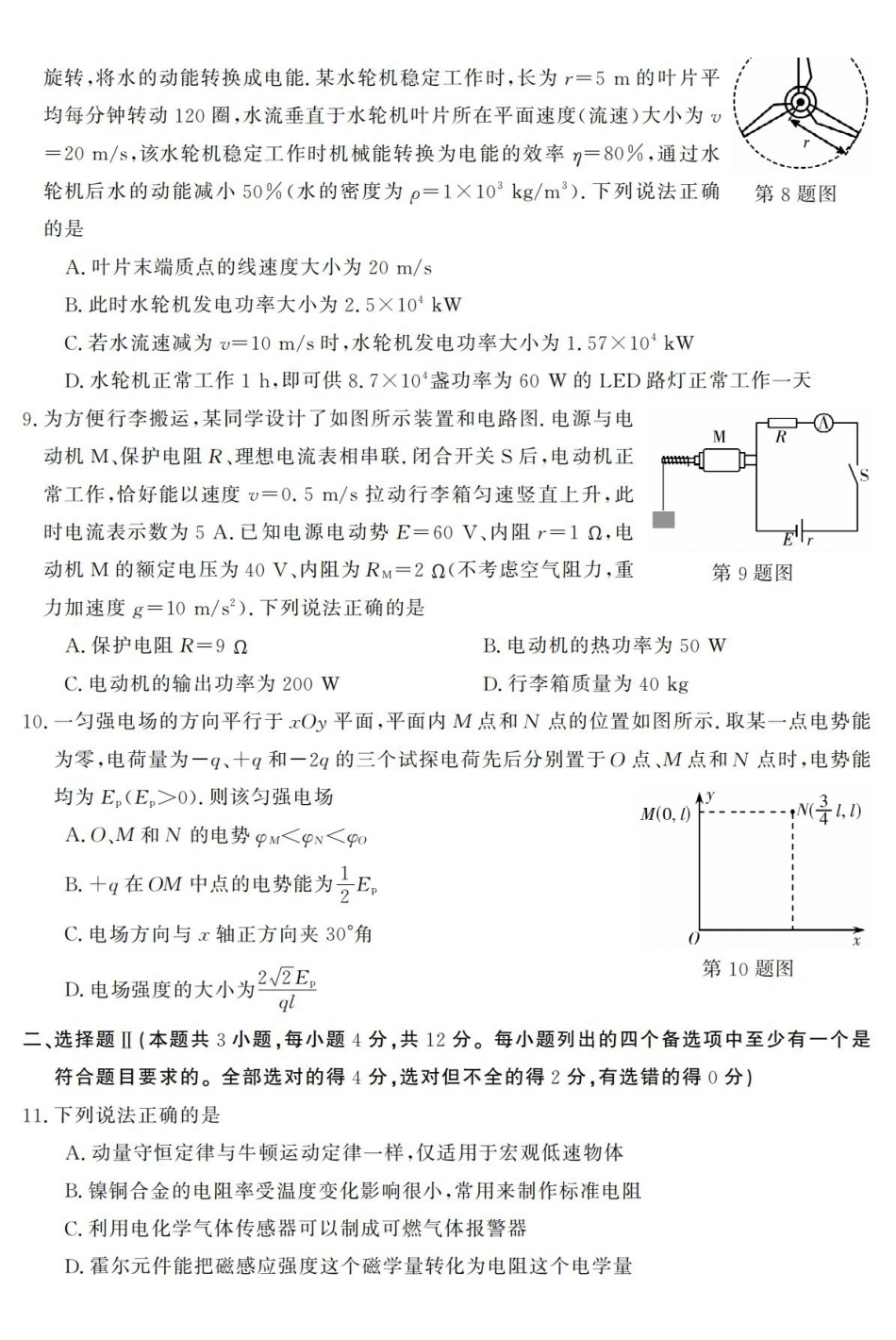 物理卷-2603高二强基联盟.pdf_第3页