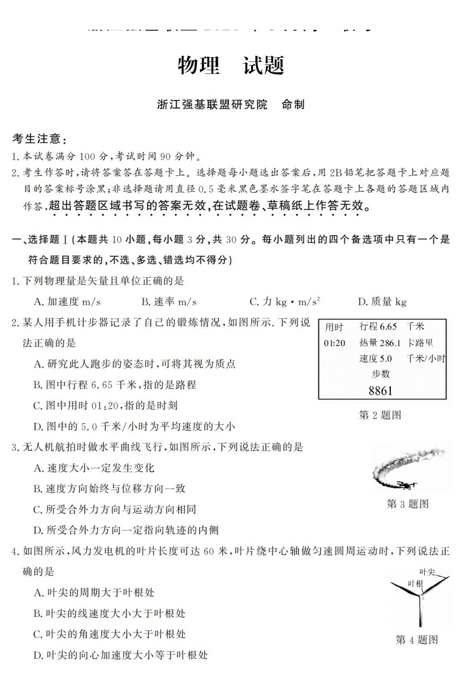 物理卷-2603高一强基联盟.pdf_第1页