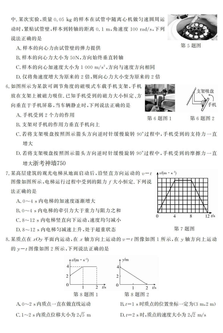 物理卷-2603高一强基联盟.pdf_第2页