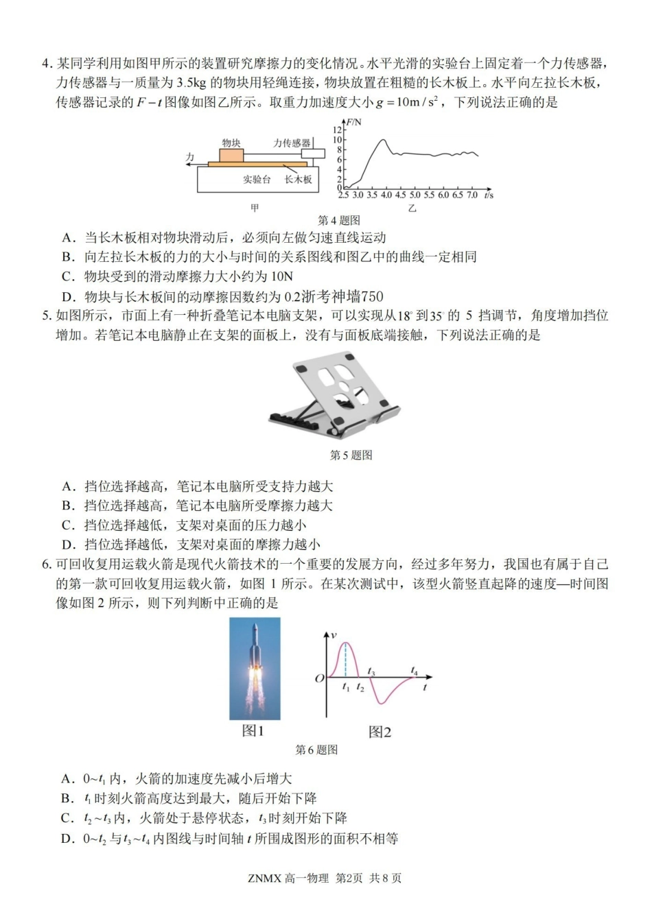 物理卷-2603高一浙南名校.pdf_第2页