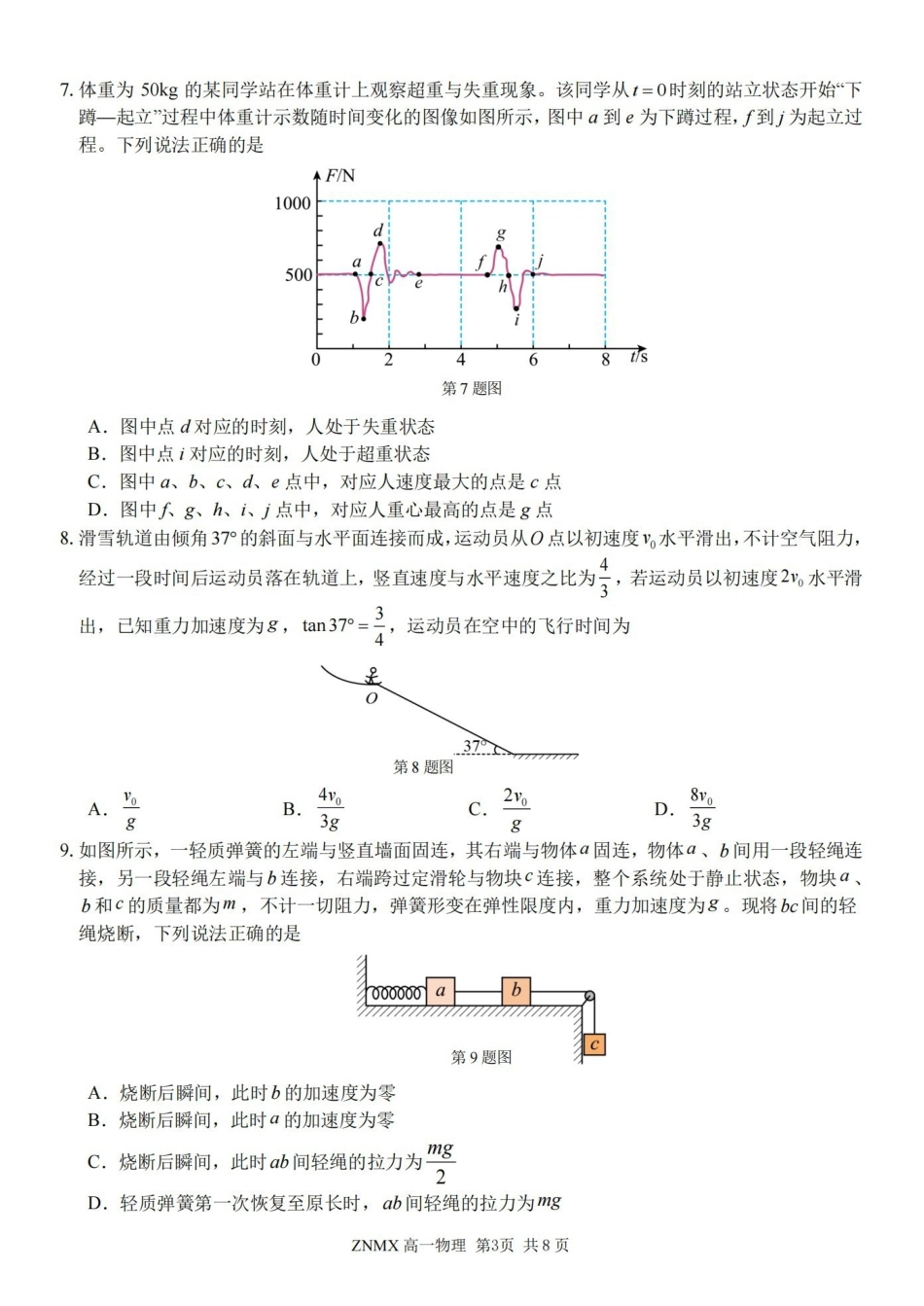 物理卷-2603高一浙南名校.pdf_第3页