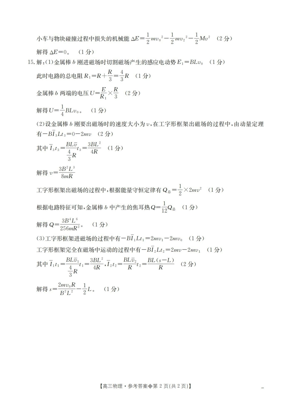 物理辽宁葫芦岛市葫芦岛市县(金太阳联考)2025-2026学年2026届高三年级下学期期中考试(4月下旬)(1).pdf_第2页