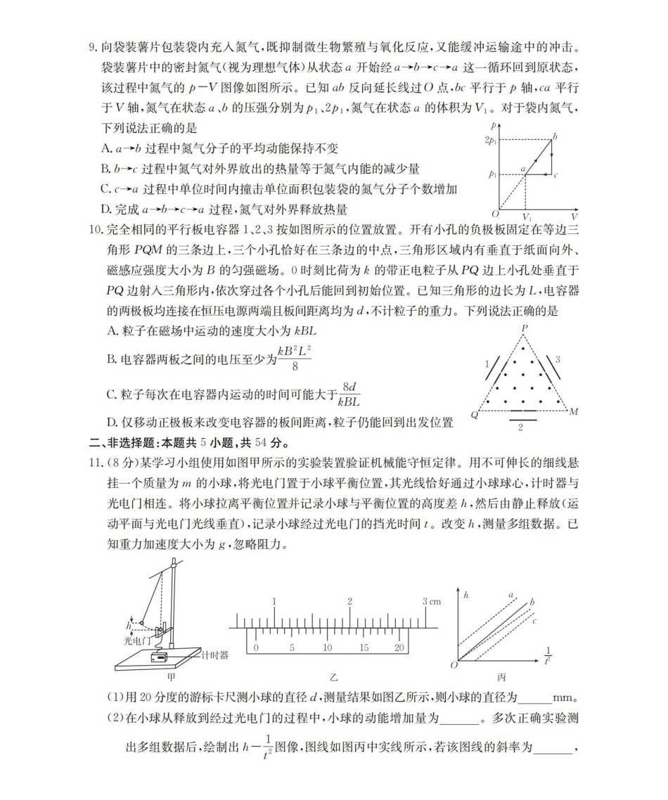 物理辽宁葫芦岛市葫芦岛市县(金太阳联考)2025-2026学年2026届高三年级下学期期中考试(4月下旬).pdf_第3页
