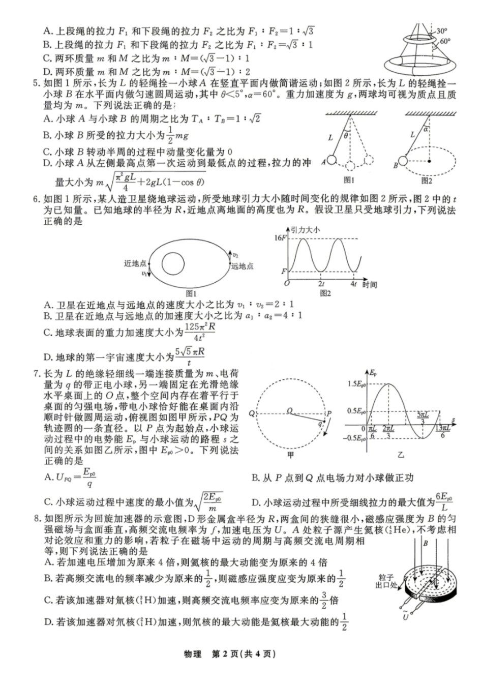 物理辽宁名校联盟2026年高三年级5月份联合考试暨名校联盟二模考试(名校联盟二模)(5.7-5.8).pdf_第2页