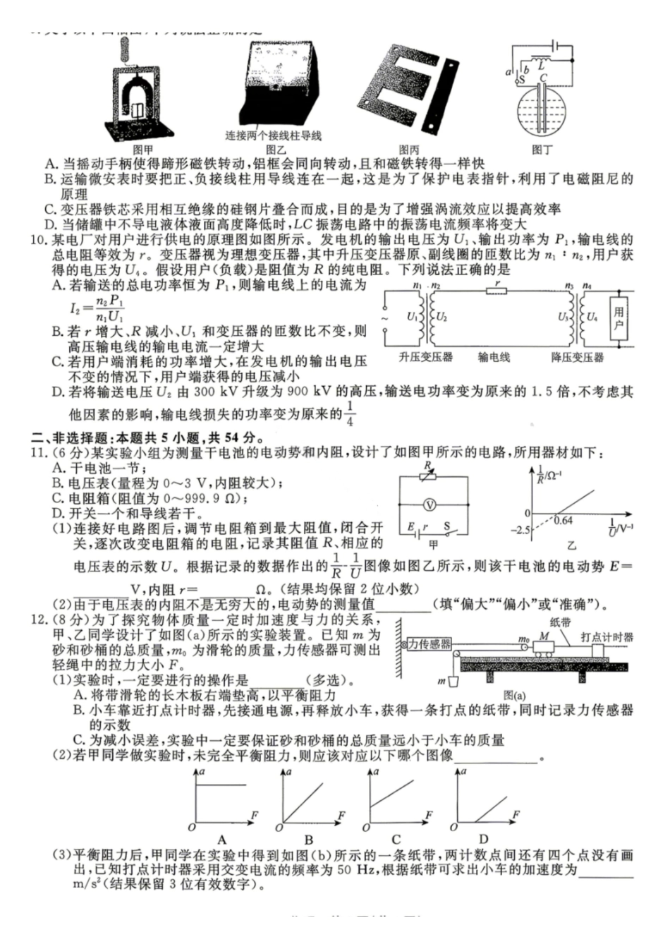物理辽宁名校联盟2026年高三年级5月份联合考试暨名校联盟二模考试(名校联盟二模)(5.7-5.8).pdf_第3页