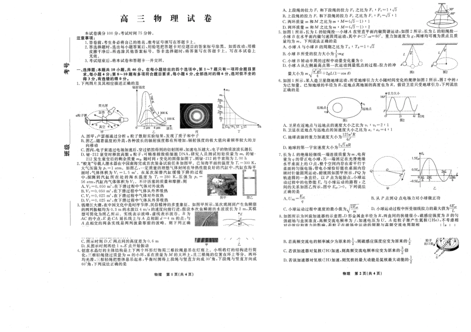 物理辽宁名校联盟2026年高三年级二模考试(名校联盟二模)(5.7-5.8).pdf_第1页