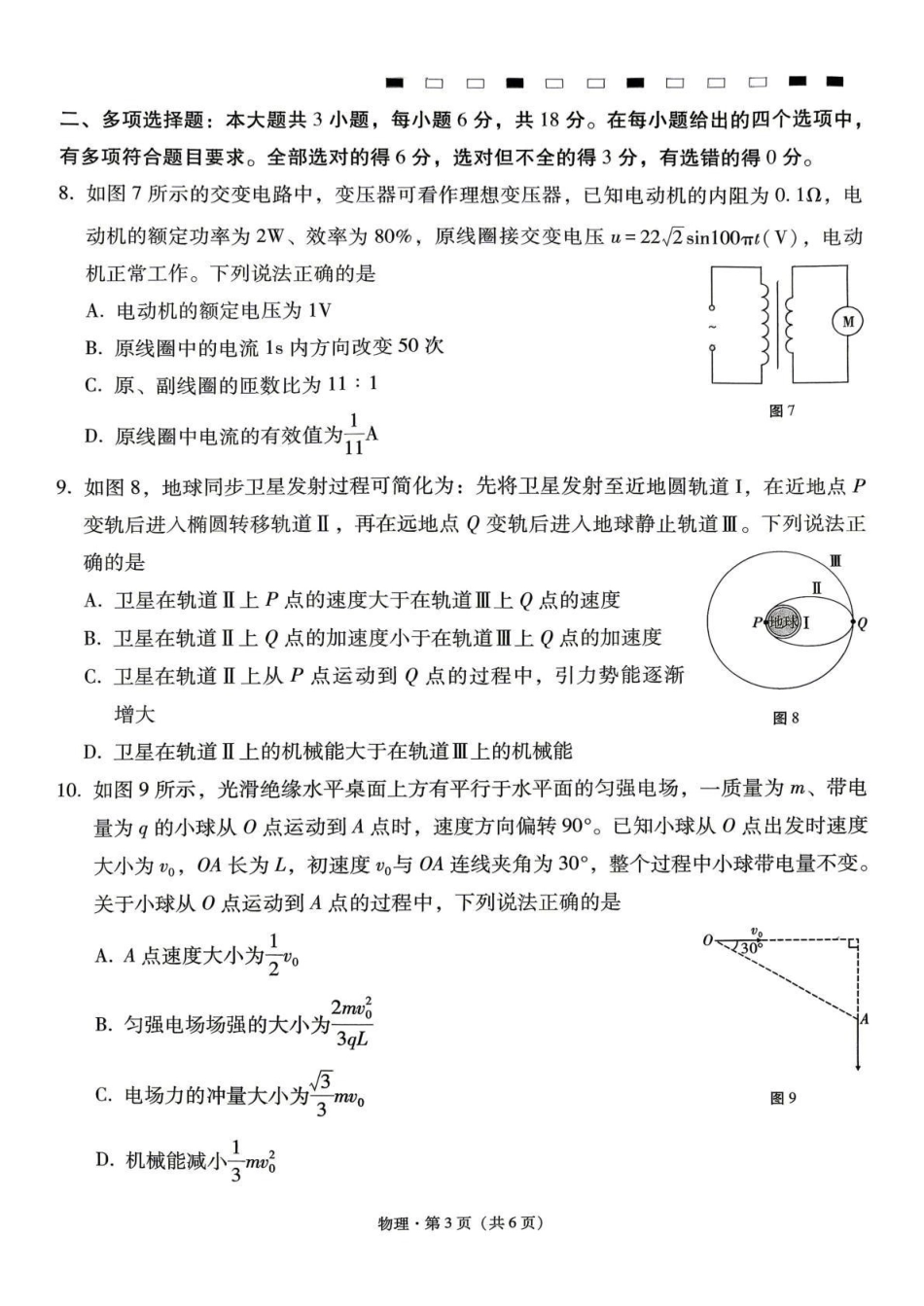 物理名校联盟2026届高考备考诊断性联考（五）(5.13-5.14)(1).pdf_第3页