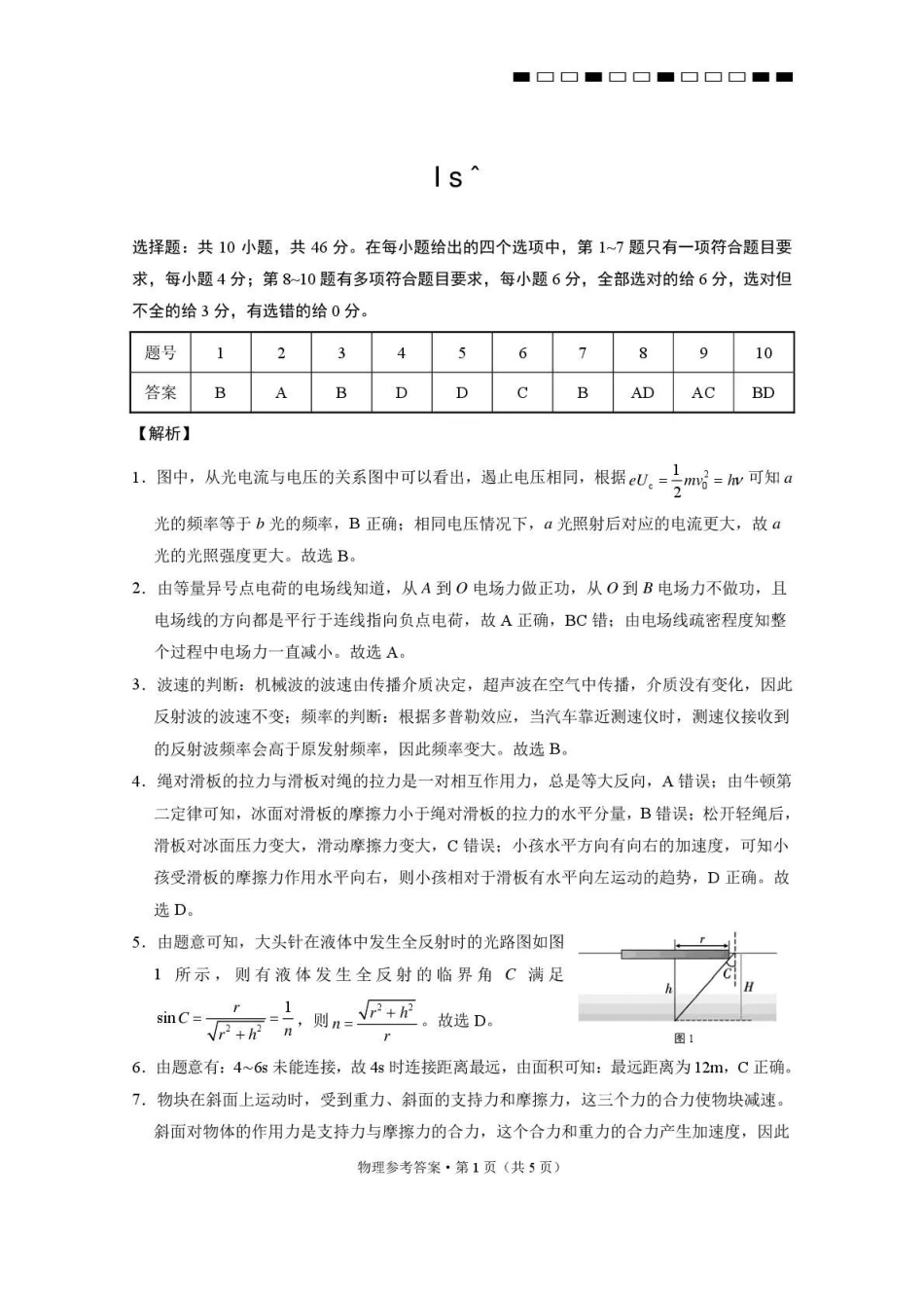 物理名校联盟2026届高考备考诊断性联考(五)(5.13-5.14).pdf_第1页