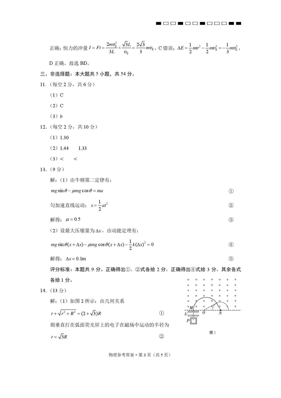 物理名校联盟2026届高考备考诊断性联考(五)(5.13-5.14).pdf_第3页