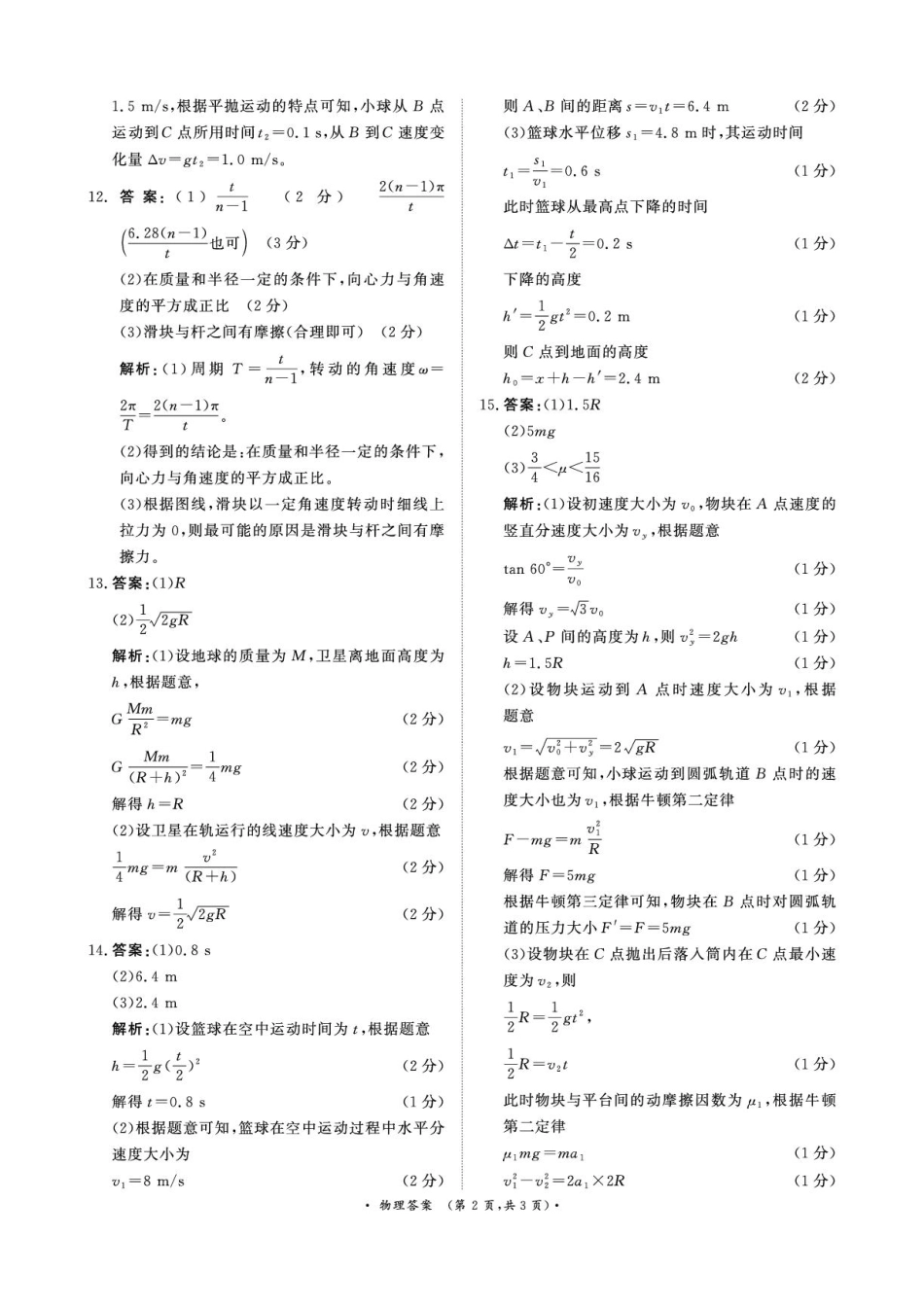 物理普通高中2025—2026学年(下)高一年级期中考试.pdf_第2页