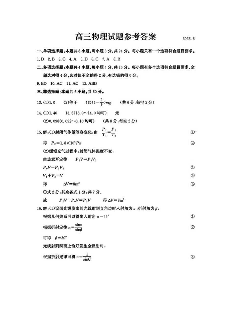 物理山东滨州市2026年高三年级二模考试(滨州高三二模)(5.7-5.9).docx_第1页