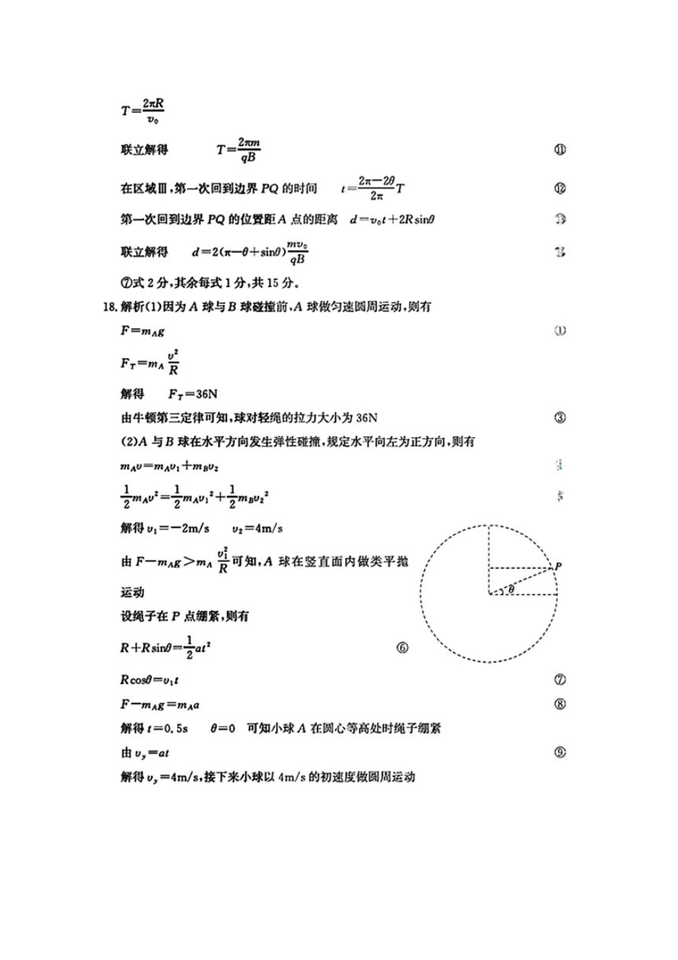 物理山东滨州市2026年高三年级二模考试(滨州高三二模)(5.7-5.9).docx_第3页