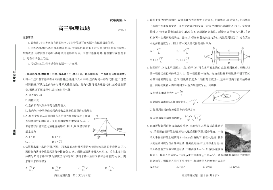 物理山东滨州市2026年高三年级二模考试(滨州高三二模)(5.7-5.9).pdf_第1页