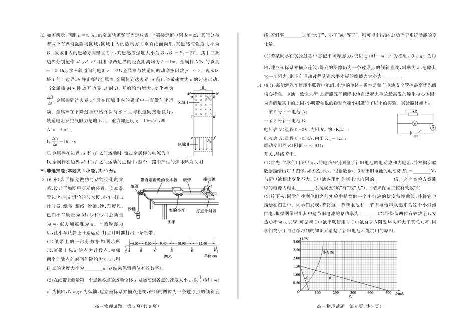 物理山东滨州市2026年高三年级二模考试(滨州高三二模)(5.7-5.9).pdf_第3页