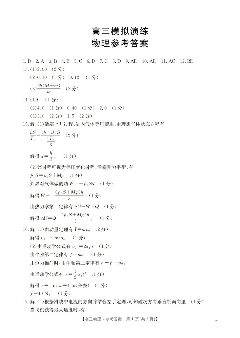 物理山东德州市宁津县2026届高三下学期4月模拟演练(金太阳联考)（4.23-4.24）(1).pdf_第1页