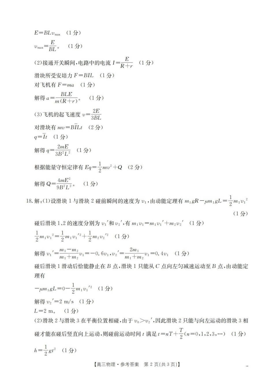 物理山东德州市宁津县2026届高三下学期4月模拟演练(金太阳联考)（4.23-4.24）(1).pdf_第2页