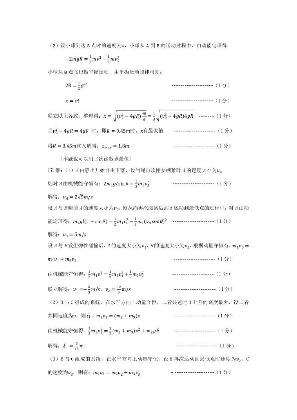 物理山东菏泽市2026年5月菏泽市高三年级二模考试(菏泽高三二模)(5.6-5.8).docx_第2页