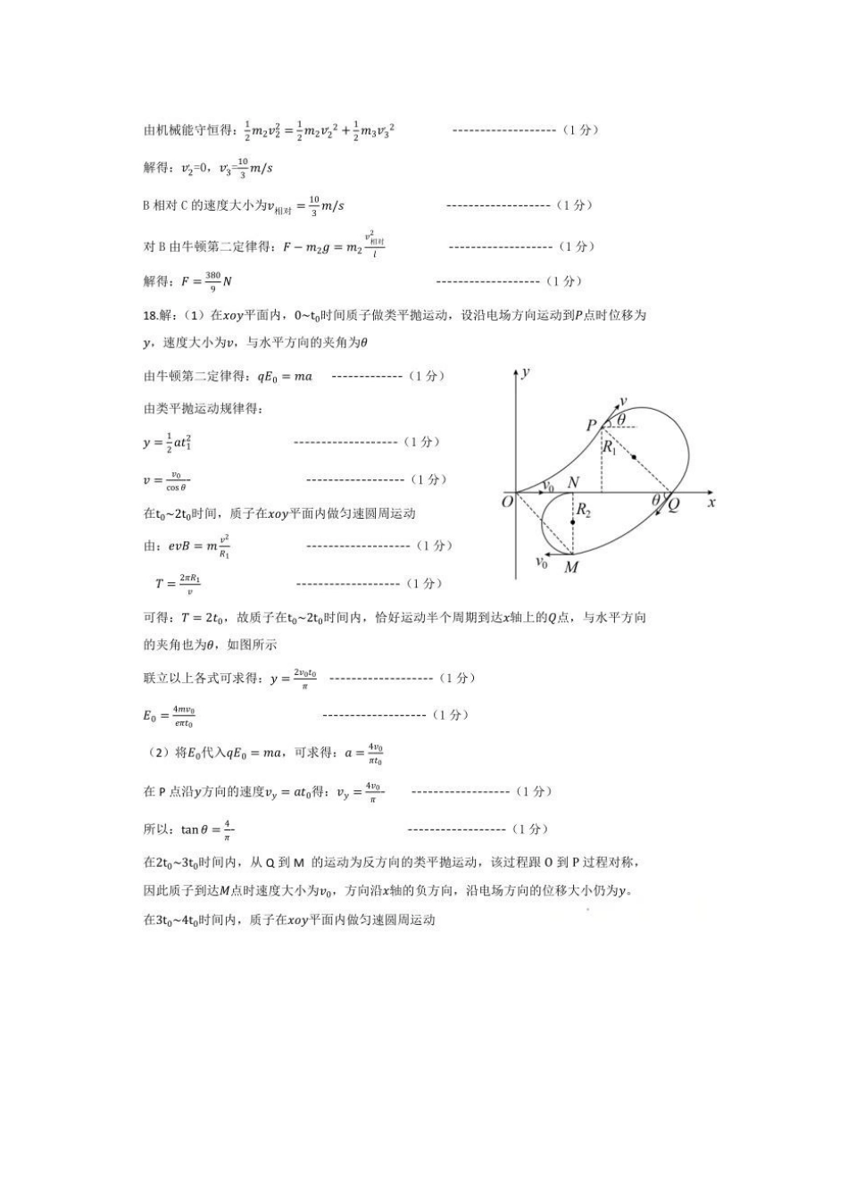 物理山东菏泽市2026年5月菏泽市高三年级二模考试(菏泽高三二模)(5.6-5.8).docx_第3页