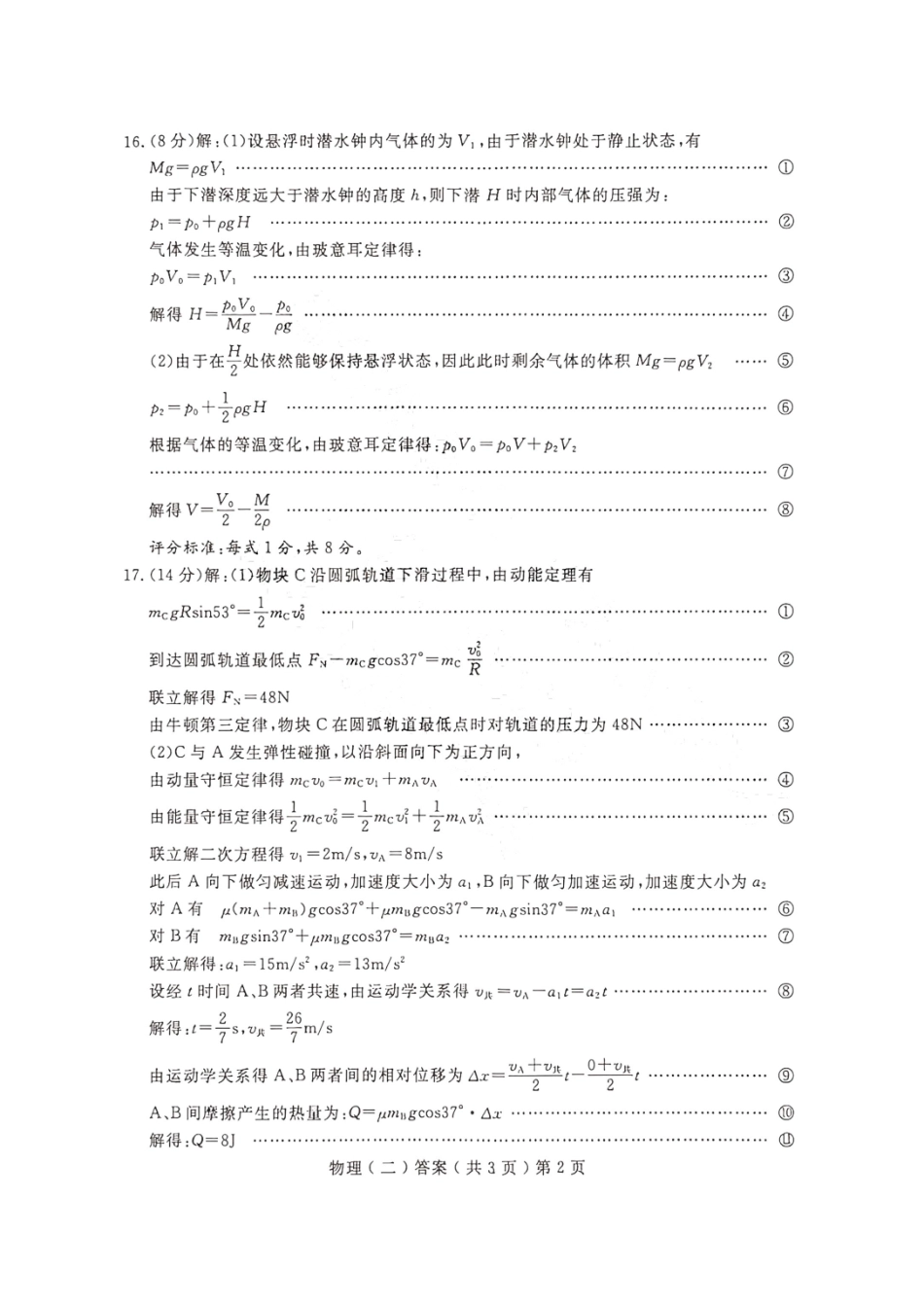 物理山东聊城市2026年普通高中学业水平等级考试模拟卷(聊城高三二模)(4.25-4.27)(1).pdf_第2页
