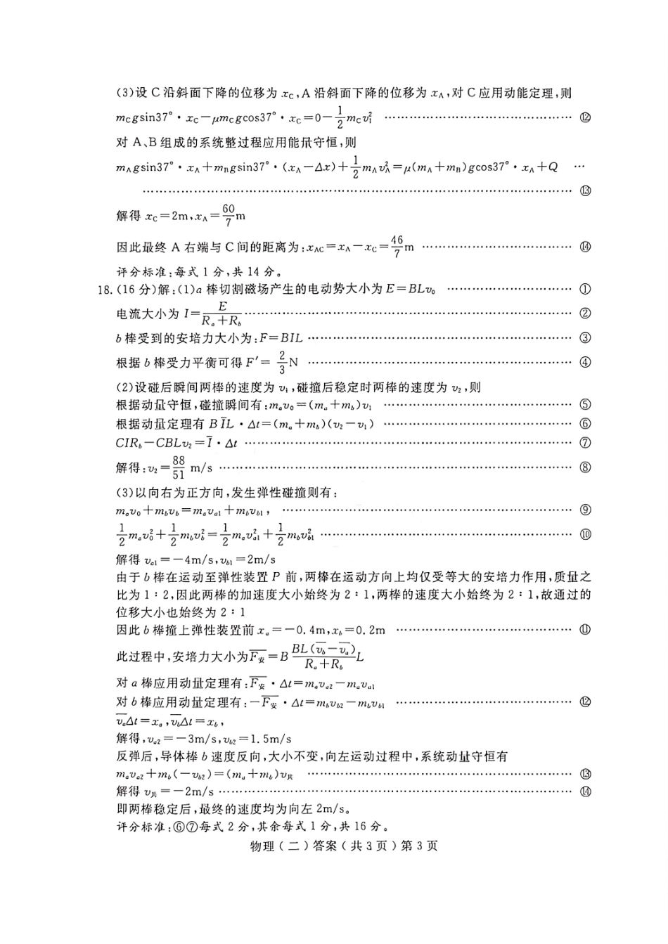 物理山东聊城市2026年普通高中学业水平等级考试模拟卷(聊城高三二模)(4.25-4.27)(1).pdf_第3页