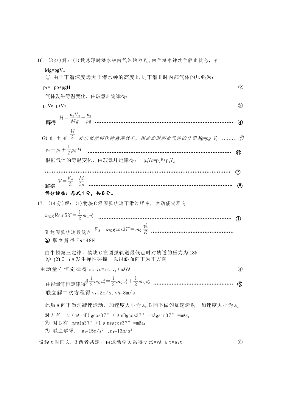 物理山东聊城市2026年普通高中学业水平等级考试模拟卷(聊城高三二模)(4.25-4.27).docx_第3页