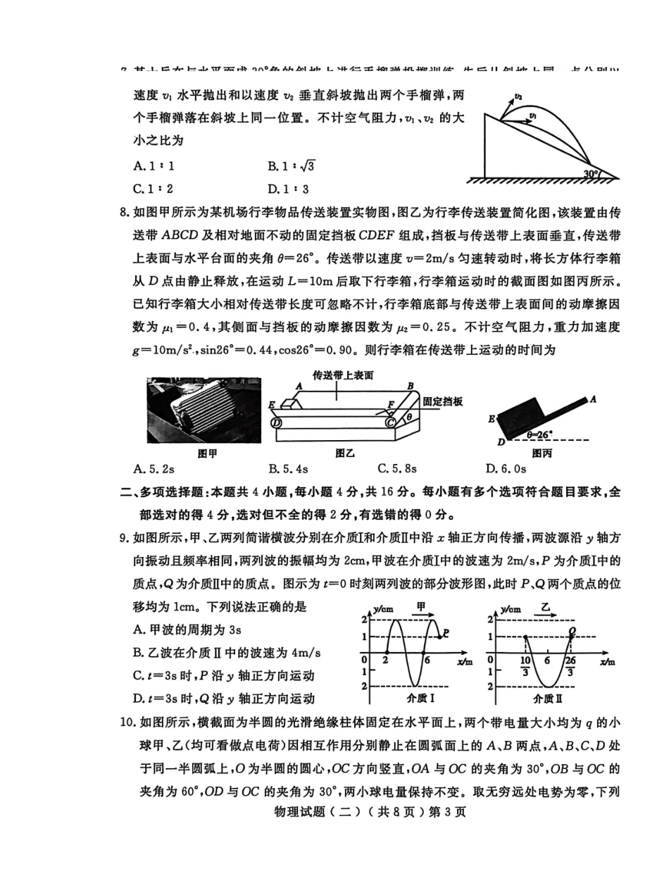 物理山东聊城市2026年普通高中学业水平等级考试模拟卷(聊城高三二模)(4.25-4.27).pdf_第3页