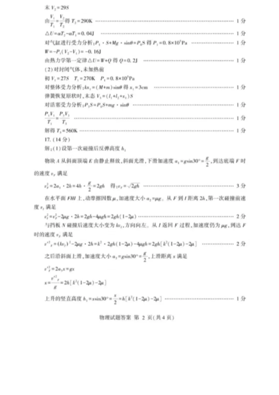 物理山东临沂市2026年普通高中学业水平等级考试模拟试题(临沂高三二模)(5.7-5.9).docx_第2页