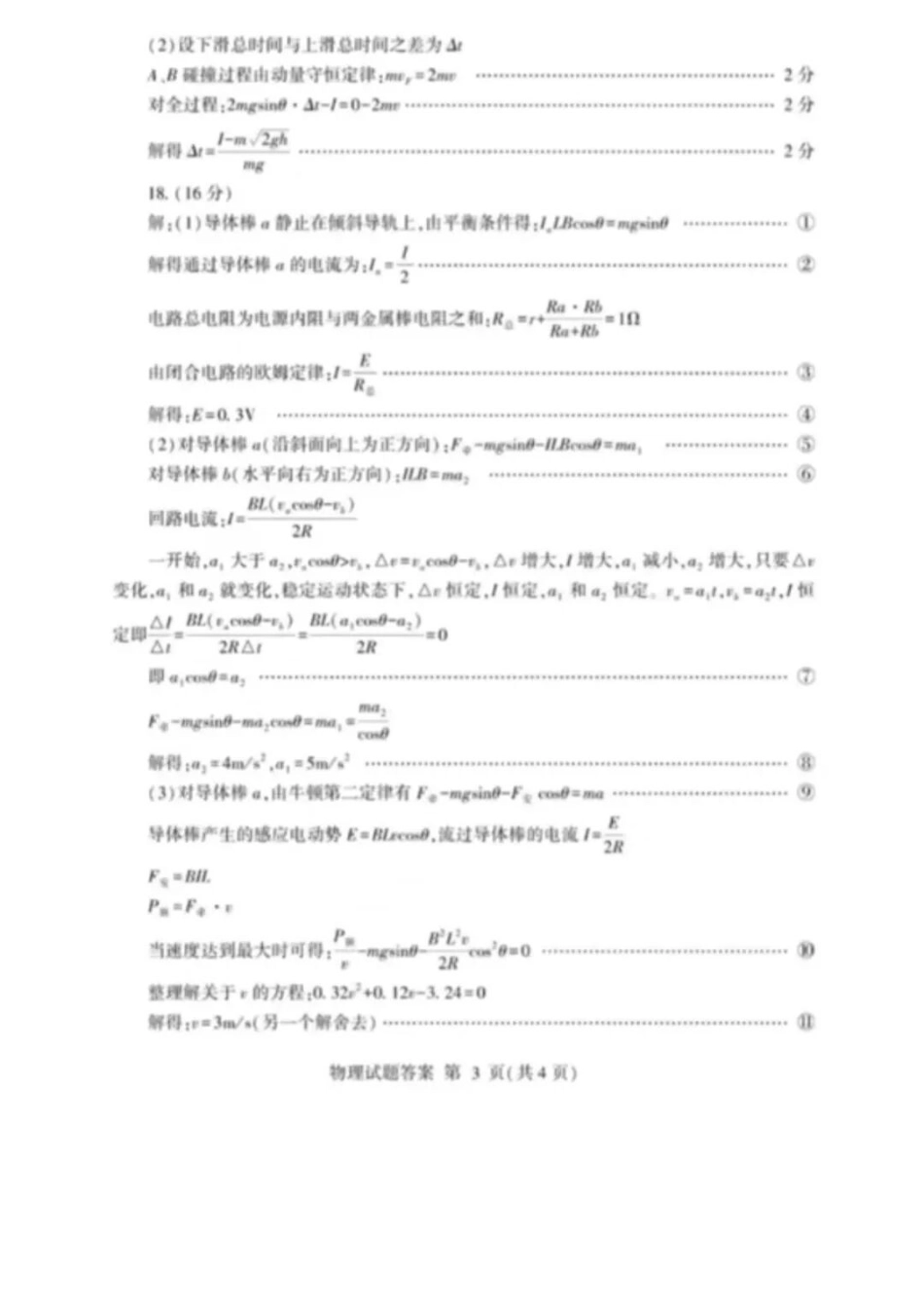 物理山东临沂市2026年普通高中学业水平等级考试模拟试题(临沂高三二模)(5.7-5.9).docx_第3页
