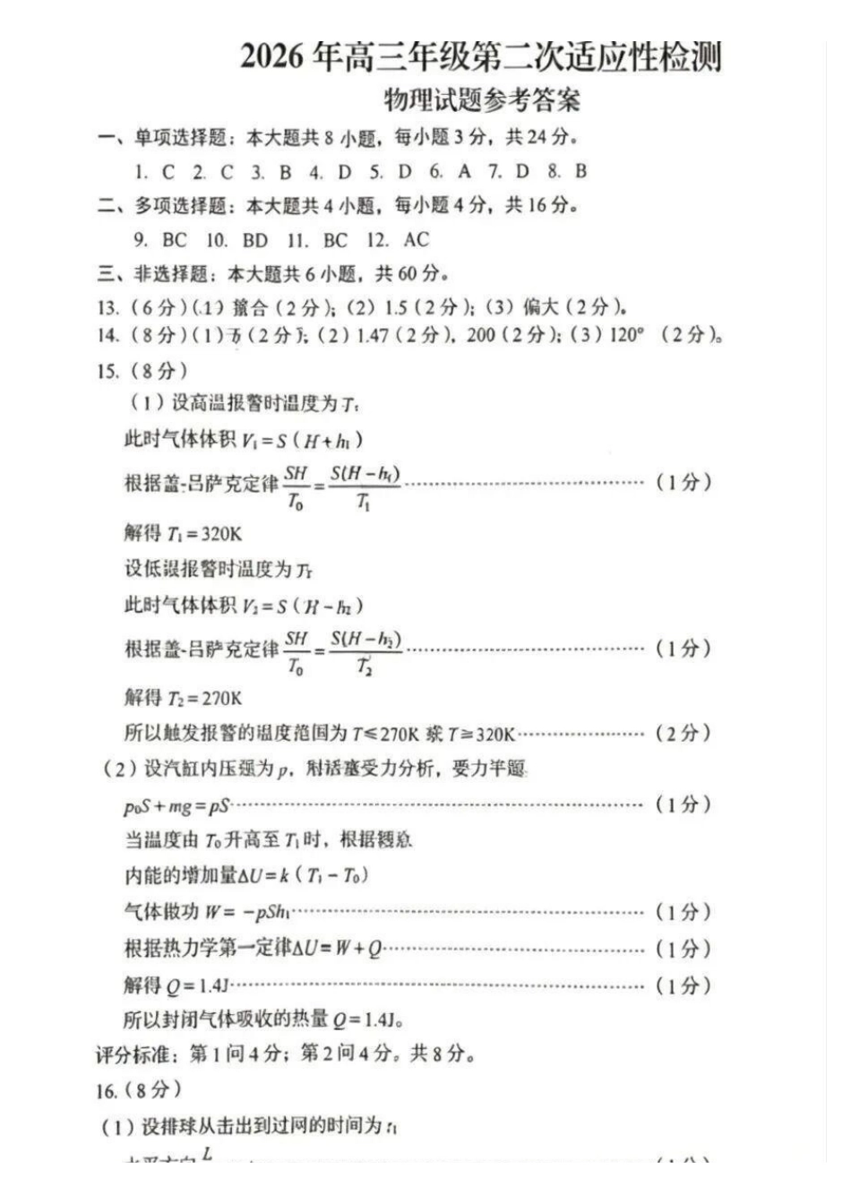 物理山东青岛市2026年高三年级第二次适应性检测(青岛高三二模)(5.6-5.8)(1).pdf_第1页