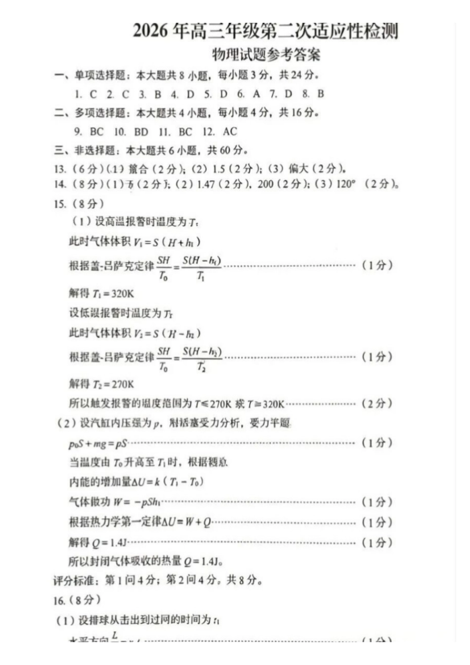物理山东青岛市2026年高三年级第二次适应性检测(青岛高三二模)(5.6-5.8)(1).pdf_第2页
