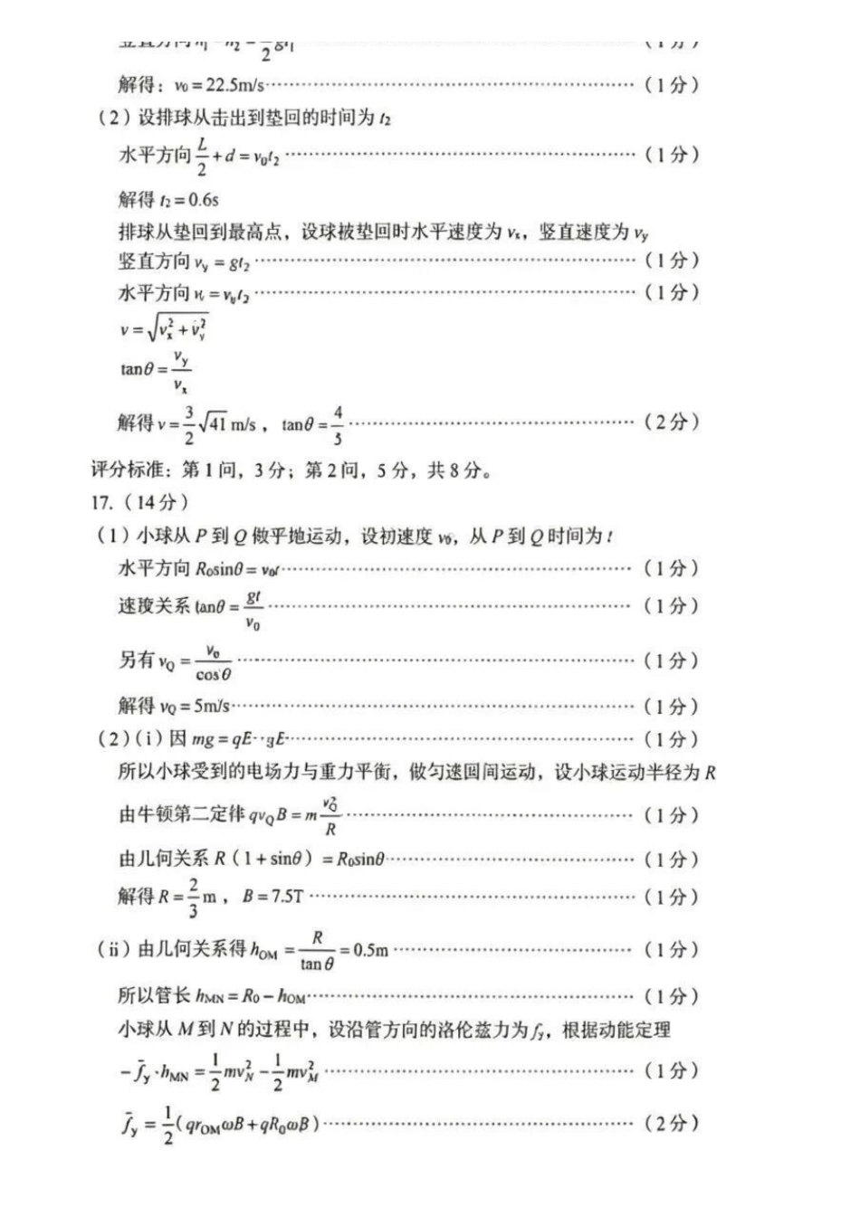 物理山东青岛市2026年高三年级第二次适应性检测(青岛高三二模)(5.6-5.8)(1).pdf_第3页