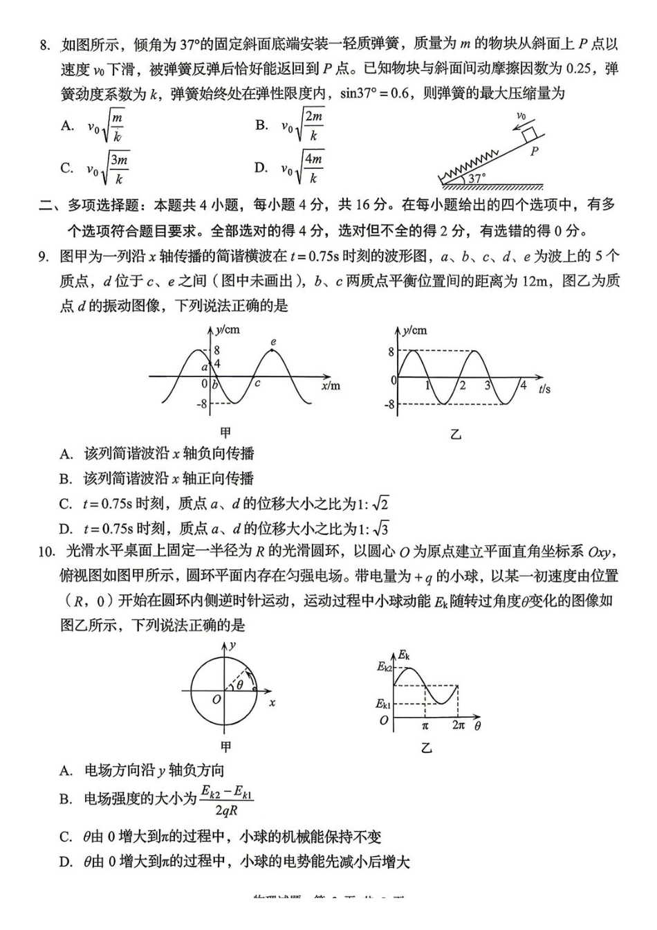 物理山东青岛市2026年高三年级第二次适应性检测(青岛高三二模)(5.6-5.8).pdf_第3页